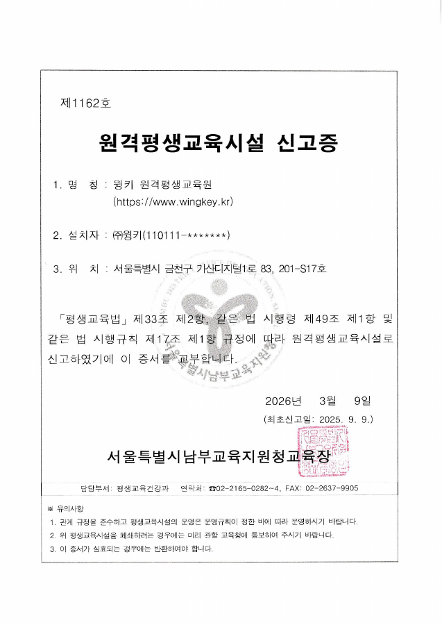 원격평생교육원 등록증 미리보기