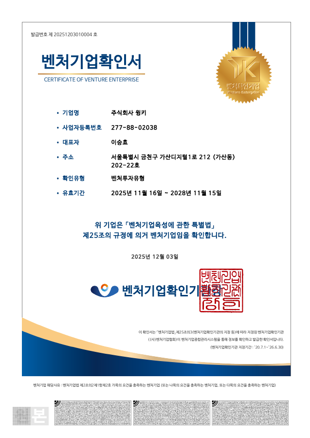 벤처기업확인서 미리보기